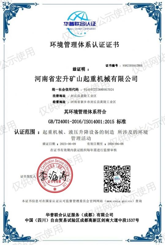 環境管理體系認證證書